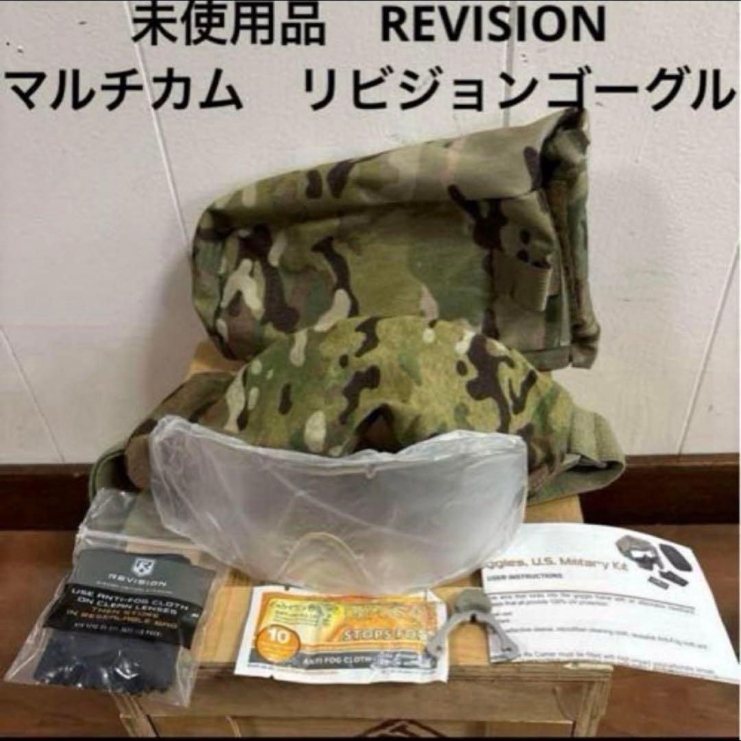 未使用品　REVISION マルチカム　ゴーグル　送料無料