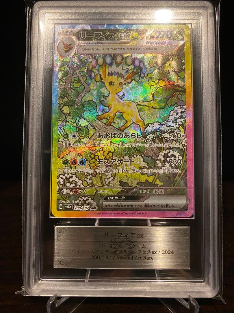 ARS10】リーフィアex SAR テラスタルフェスex - メルカリ