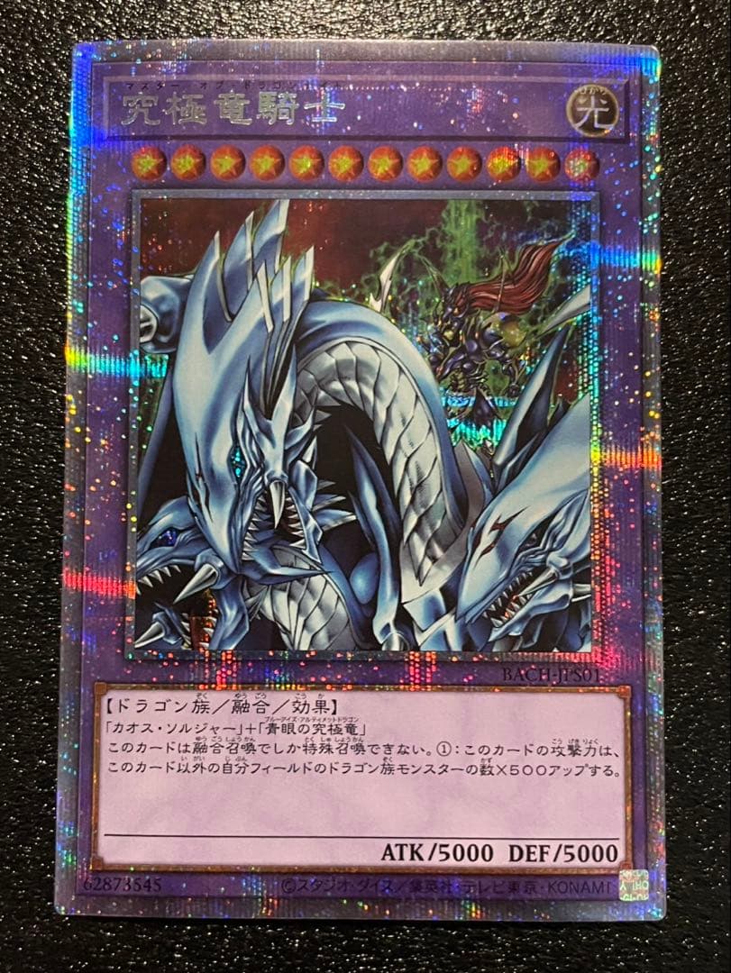 マスター・オブ・ドラゴンナイト プリシク　美品