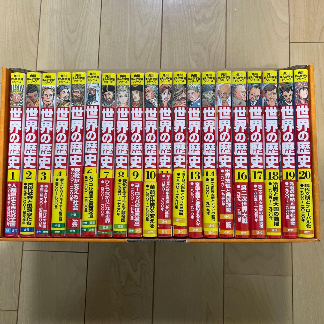 世界の歴史 全20巻セット