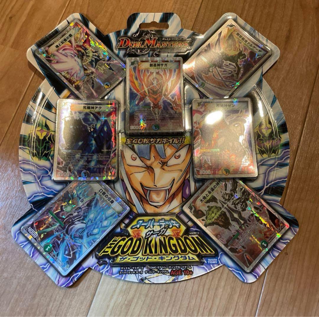 デュエル・マスターズ スーパーデッキ サーガ ザ・ゴッド・キングダム