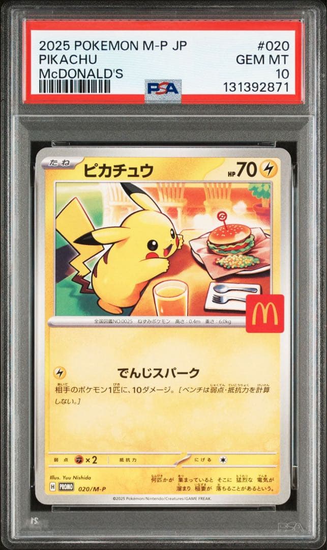 R*0様 ポケモンカード 2025 マックピカチュウ PSA10