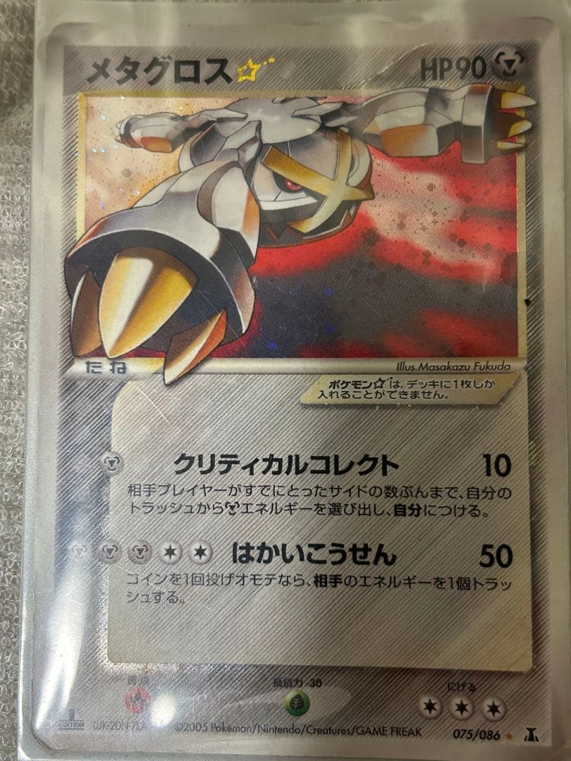 ポケモンカード　メタグロス 075/086 メタグロス | ポケモンカードゲーム公式ホームページ