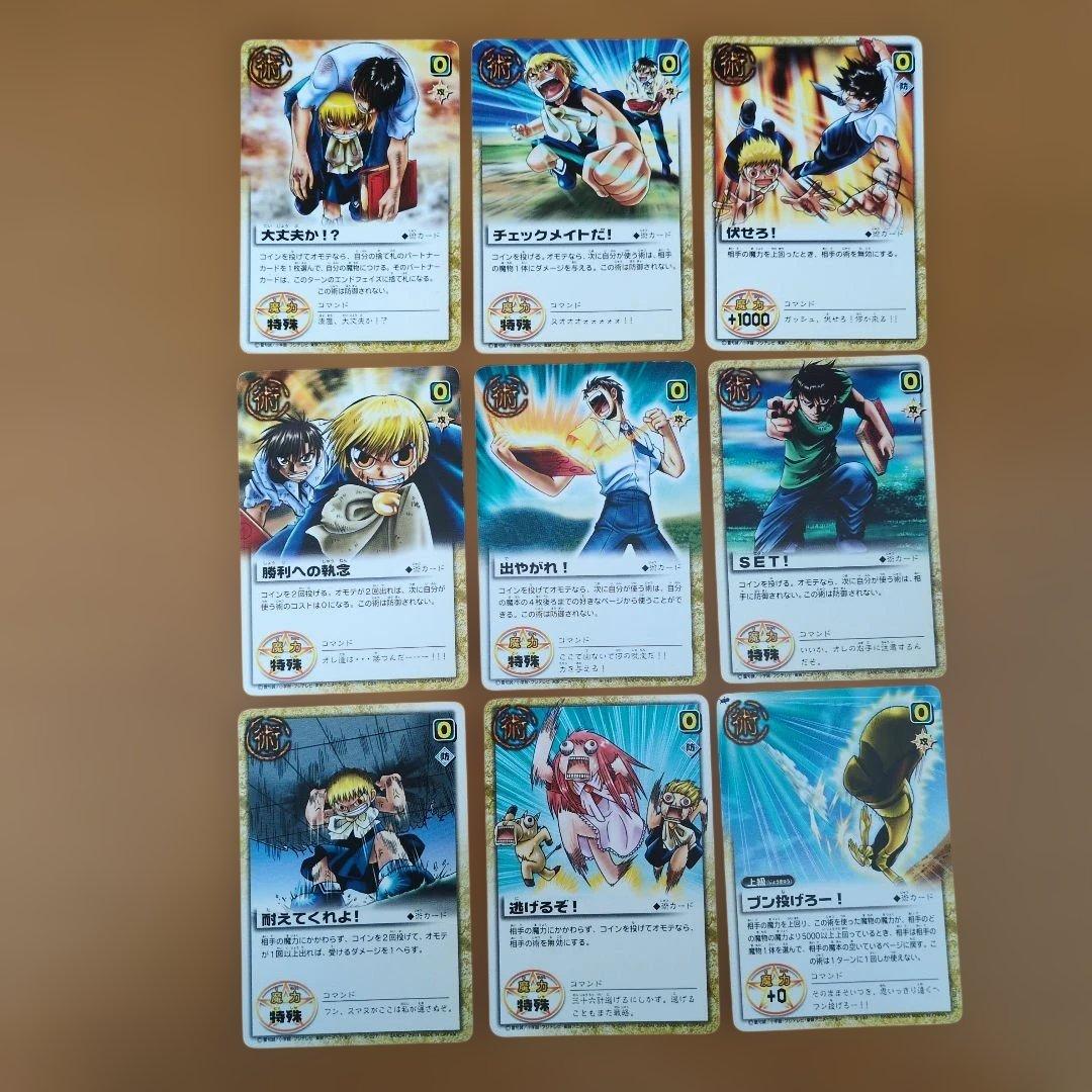 金色のガッシュベル 術カード コマンド 9枚セット - メルカリ