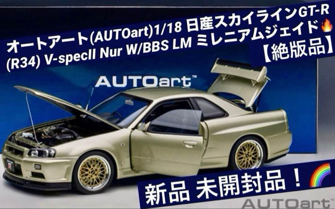 AUTOart 1/18 GT-R(R34) V-specⅡ NUR BBS ☆ 1/18 Nissan Skyline GT-R (R34) V-Spec II NUR W/ BBS Wheels 2002 by