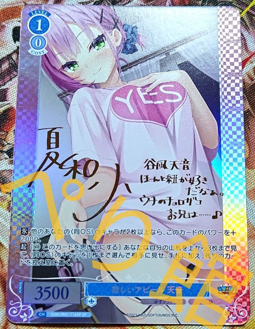 ヴァイス ロゼ ゆずソフト 寂しいアピール 天音 SP TD サイン 谷風 天音 寂しいアピール 天音 SP ゆずソフト ヴァイス ロゼ - メルカリ