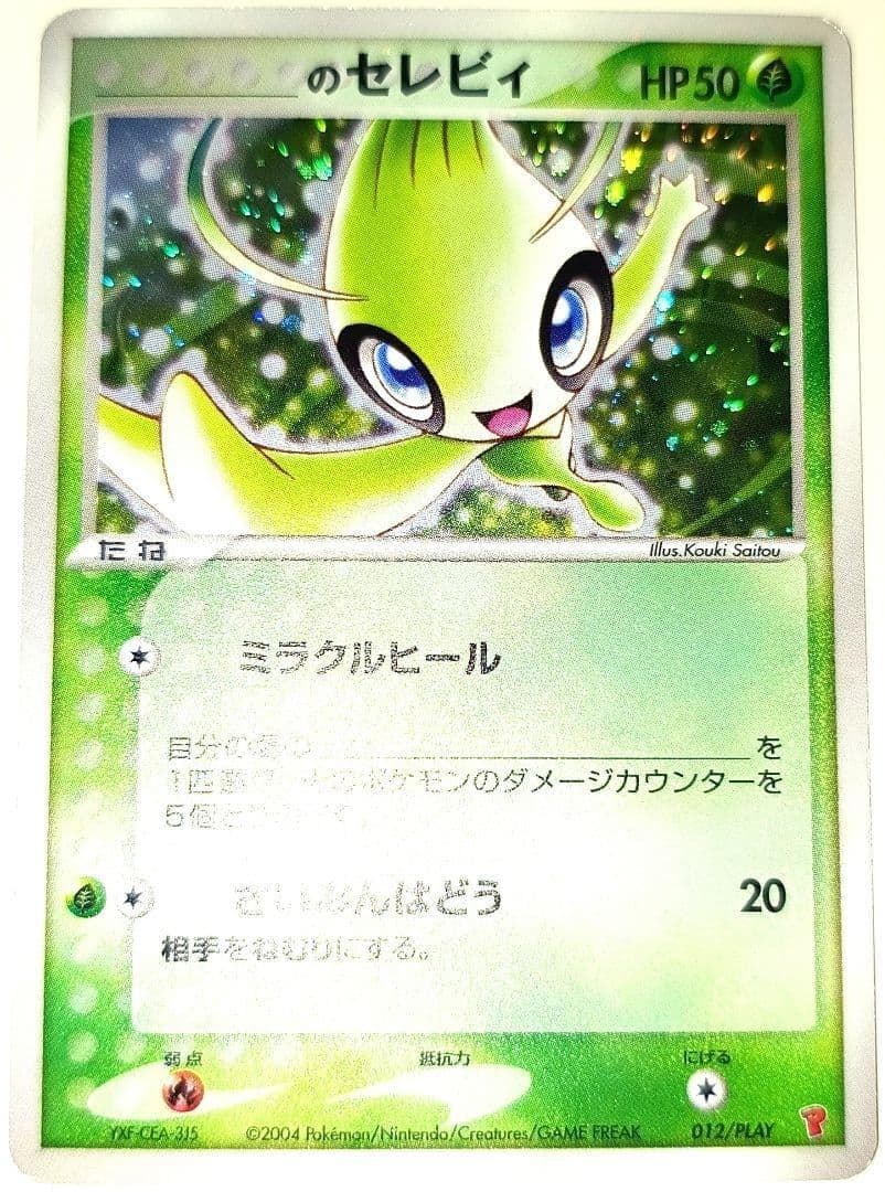早い者勝ち！　大人気！　ポケモンカード　_のセレビィ　(PLAY)　ホイル　初版