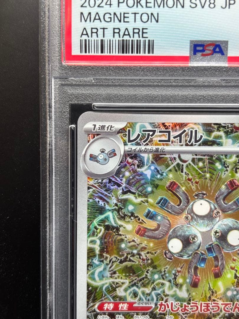 PSA10連番】コイキングAR レアコイル AR カンダシンジ - メルカリ