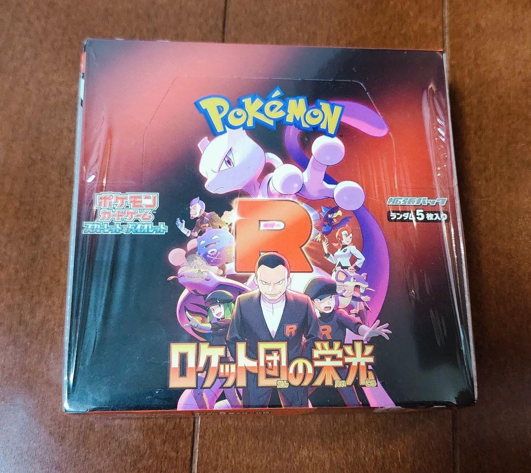 ポケモンカード ロケット団の栄光 5パック入り シュリンク付き1BOX 楽天市場】ロケット団の栄光 BOX ポケモンカード プロモ ゲーム