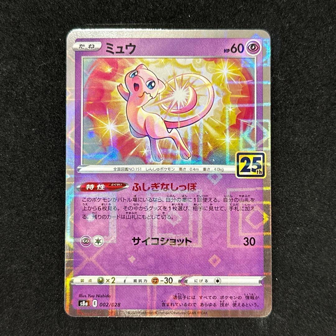 ミュウ 25th ミラー ふしぎなしっぽ ポケモンカード パラレル - メルカリ