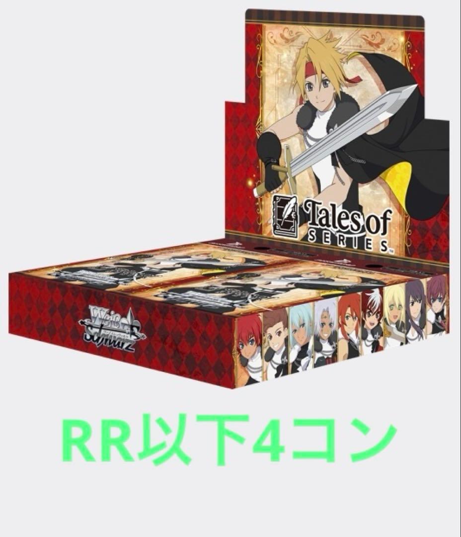 値下げ可能 テイルズ ヴァイスシュヴァルツ RR以下4コン セット TD 4