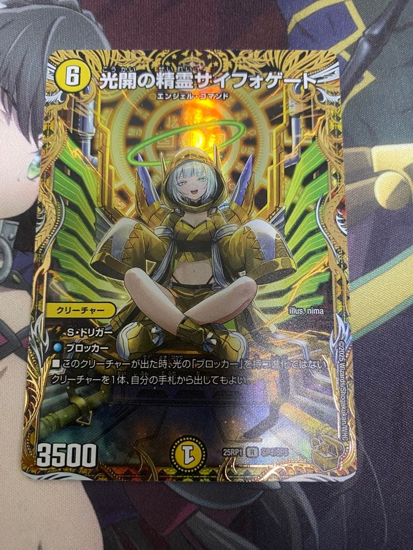 光開の精霊サイフォゲート 金トレジャー　1枚