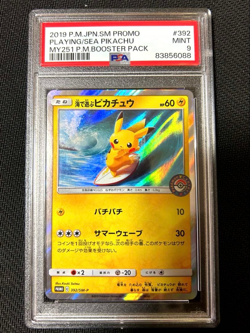 PSA9】海で遊ぶピカチュウ：392/SM-P - メルカリ