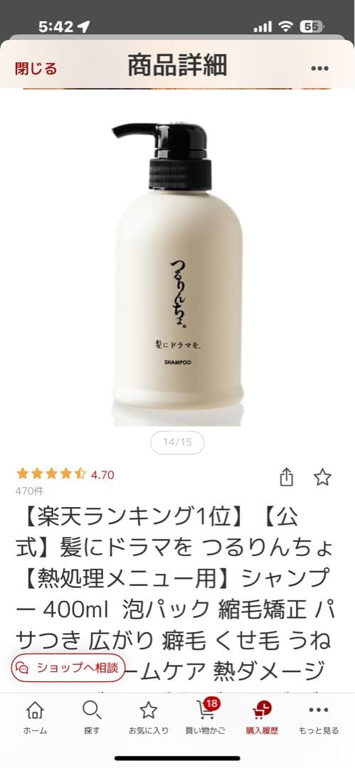 つるりんちょシャンプー 400ml & SARARITOトリートメント380g