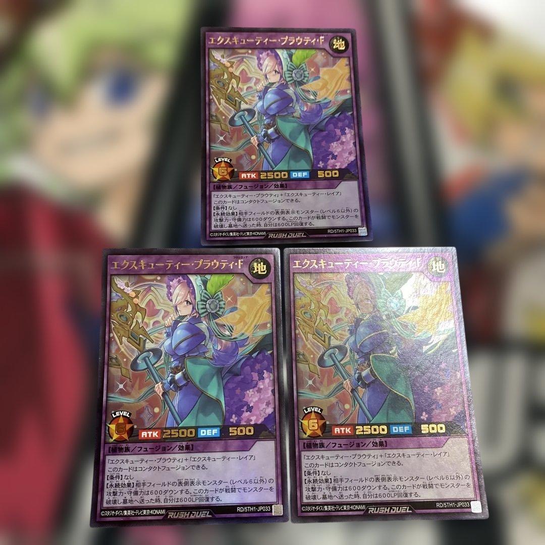 遊戯王ラッシュデュエル エクスキューティー・プラウティ・F ウルトラ