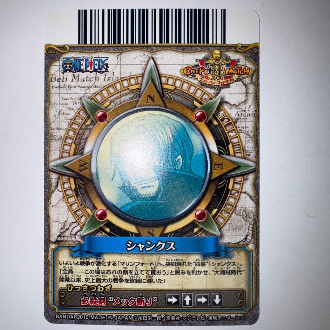 ワンピーベリーマッチダブル シャンクス - メルカリ