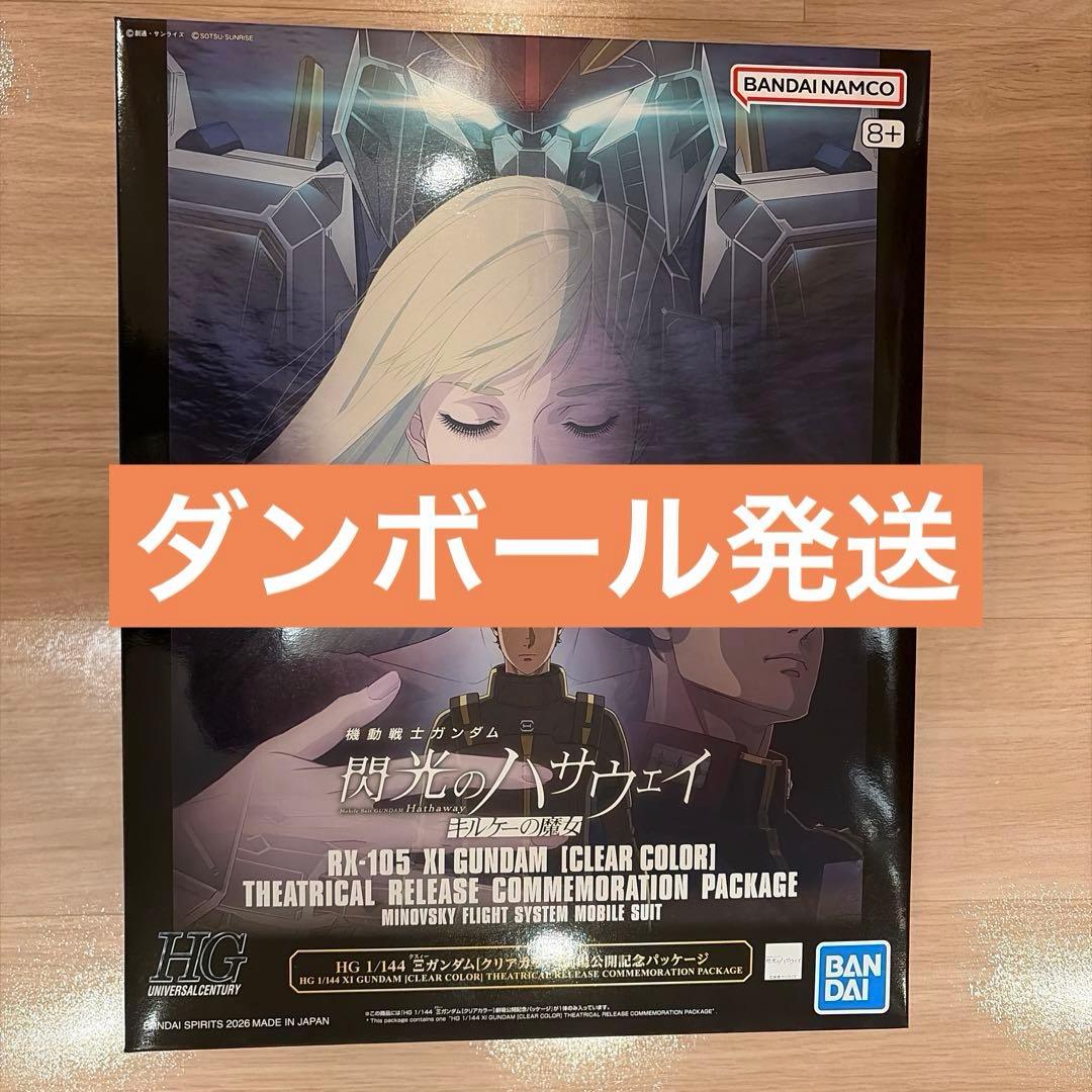 新品未組立 HG クスィーガンダム クリアカラー 劇場公開記念パッケージ