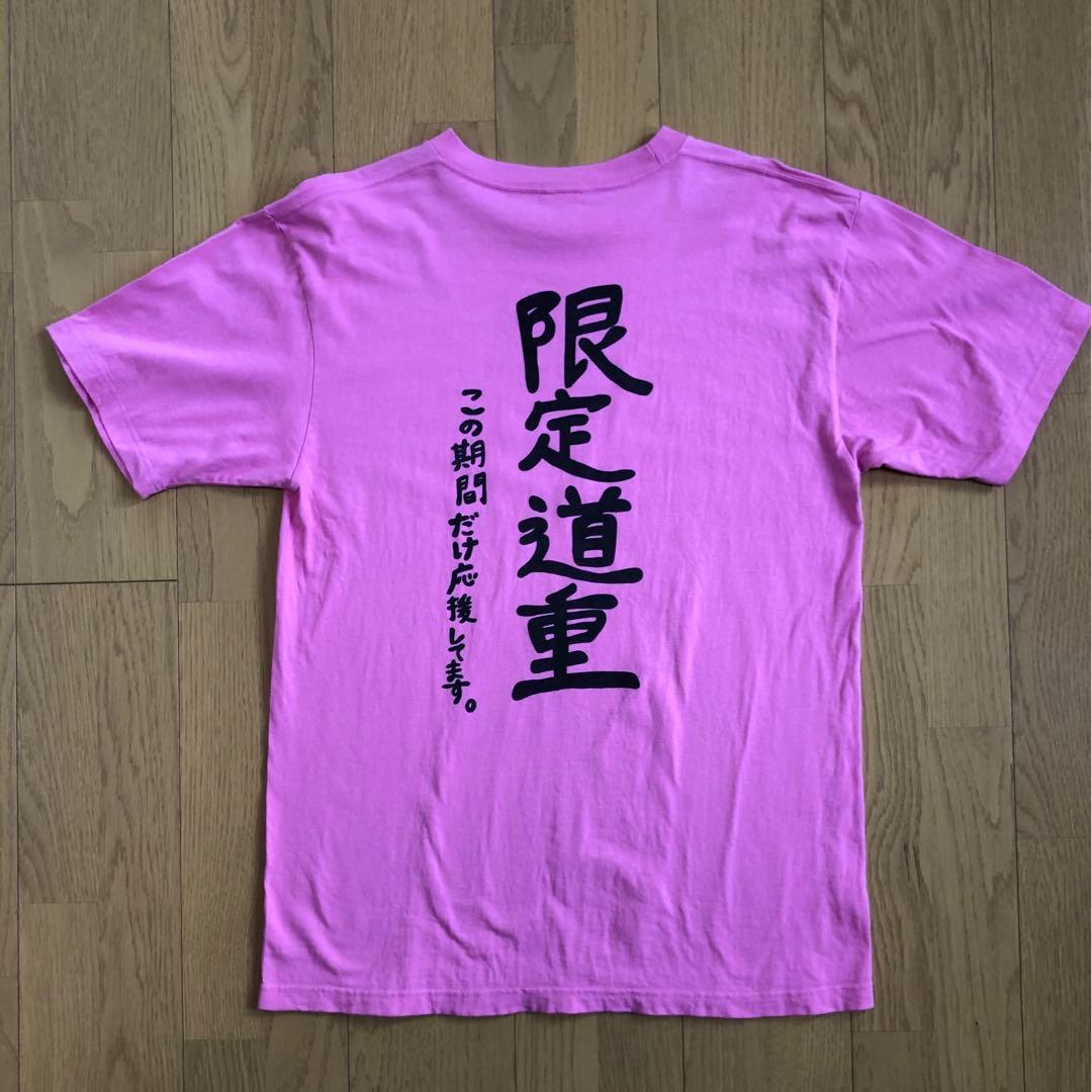 道重さゆみ 徹底道重/限定道重Tシャツ XLサイズ - メルカリ