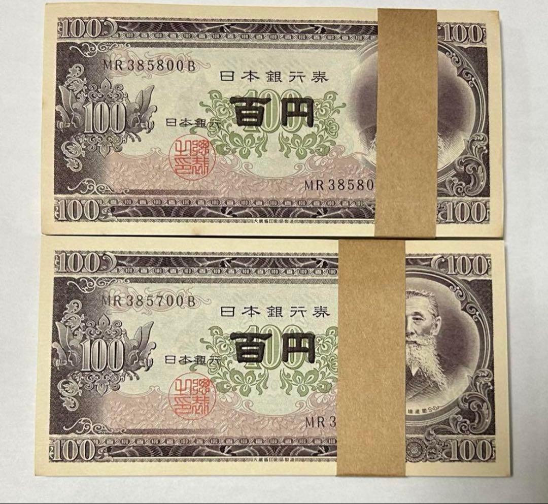 ●希少●新品未開封100円札 100枚 連番板垣退助2セット計200枚 楽天市場】入手困難の稀少品「板垣退助 札束」(100円札×100枚