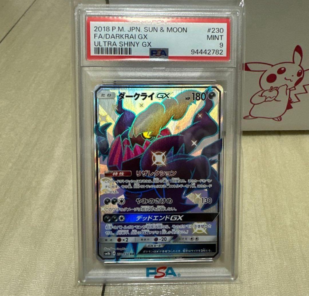 最安値PSA9 ダークライGX SSR ウルトラシャイニー - メルカリ