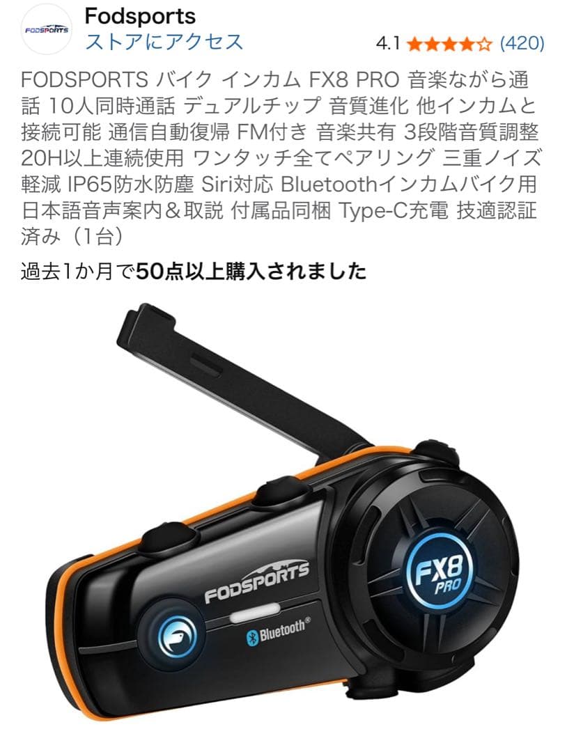 Fodsports FX8 PRO Bluetooth インカム