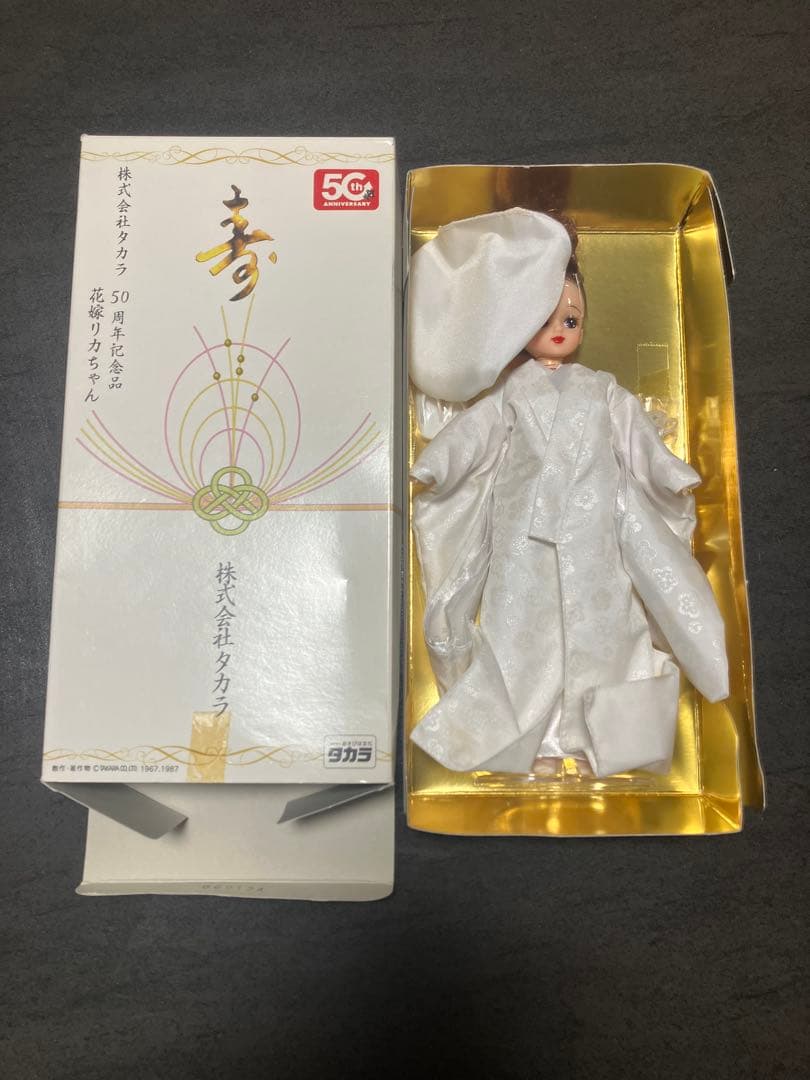 ⭐️レア⭐️ 花嫁リカちゃん 人形 タカラ50周年 株主優待記念品