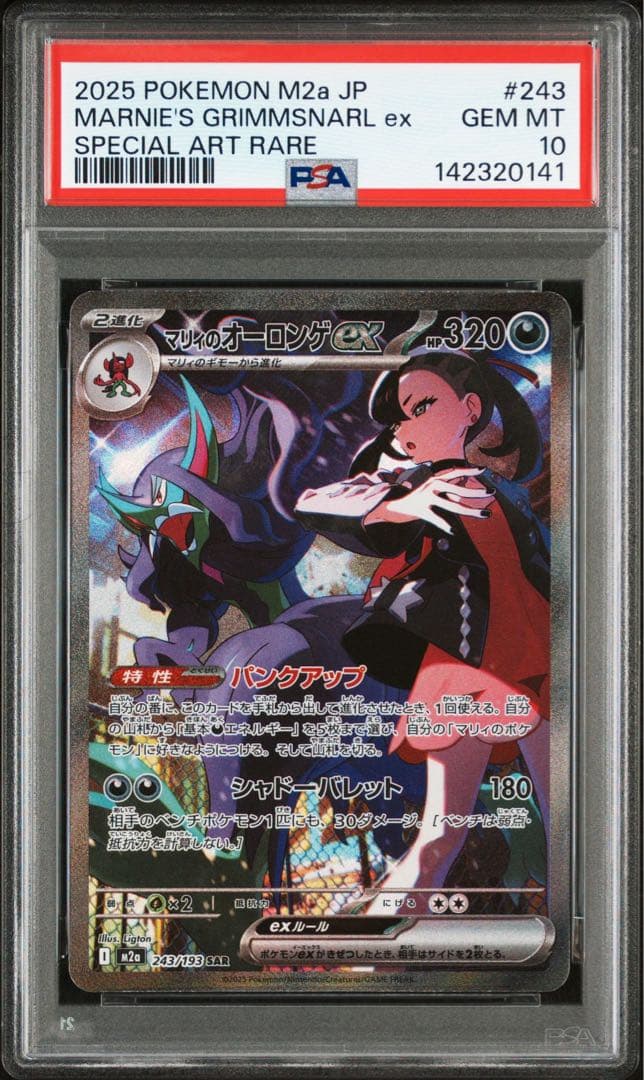 マリィのオーロンゲex SAR PSA10 美品