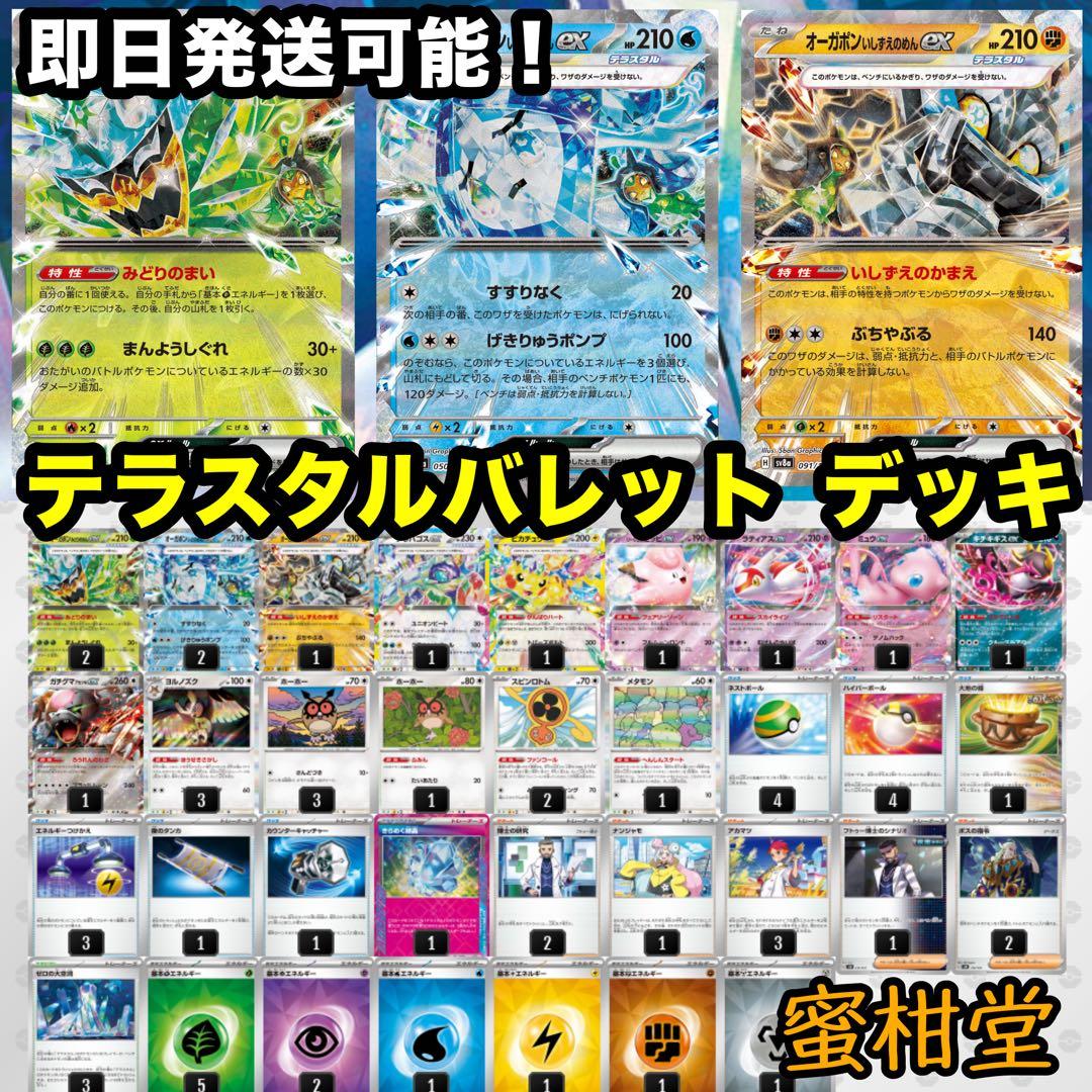 即日発送可能】テラスタルバレット構築済みデッキ - メルカリ