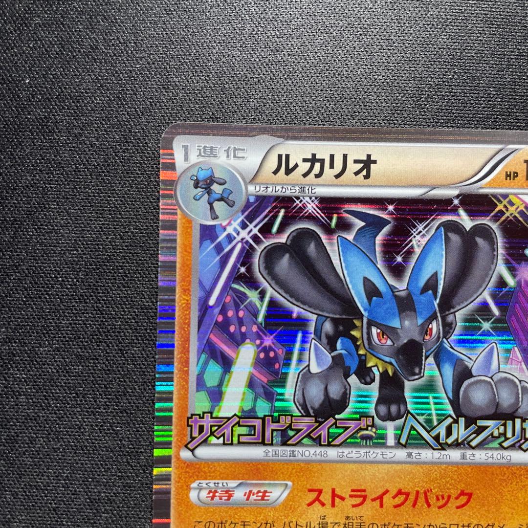 ポケカ ルカリオ プロモ 106/BW-P サイコドライブ ヘイルブリザード