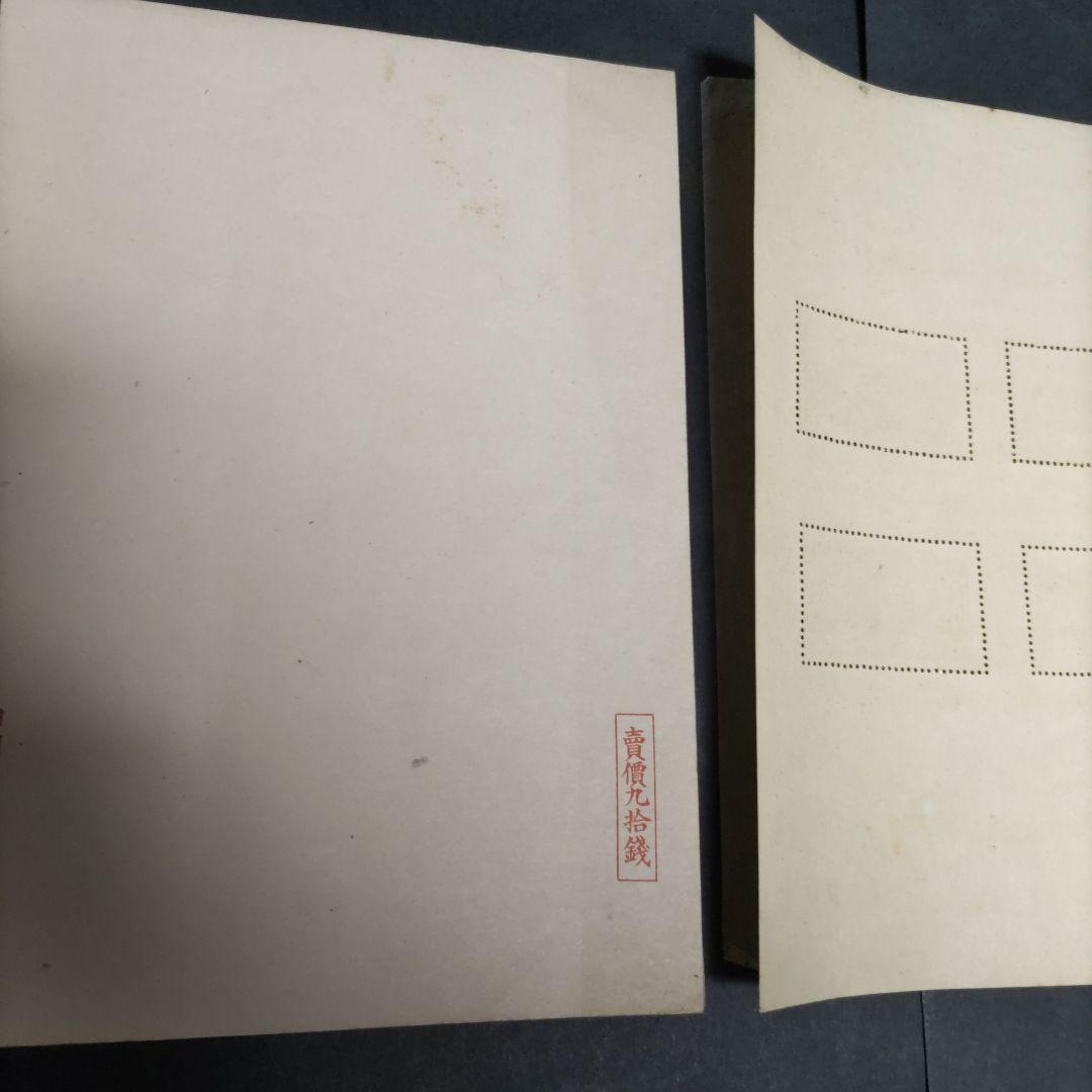 銭単位切手 台湾 大屯 次高タロコ 新高阿里山 国立公園小型シート 2枚