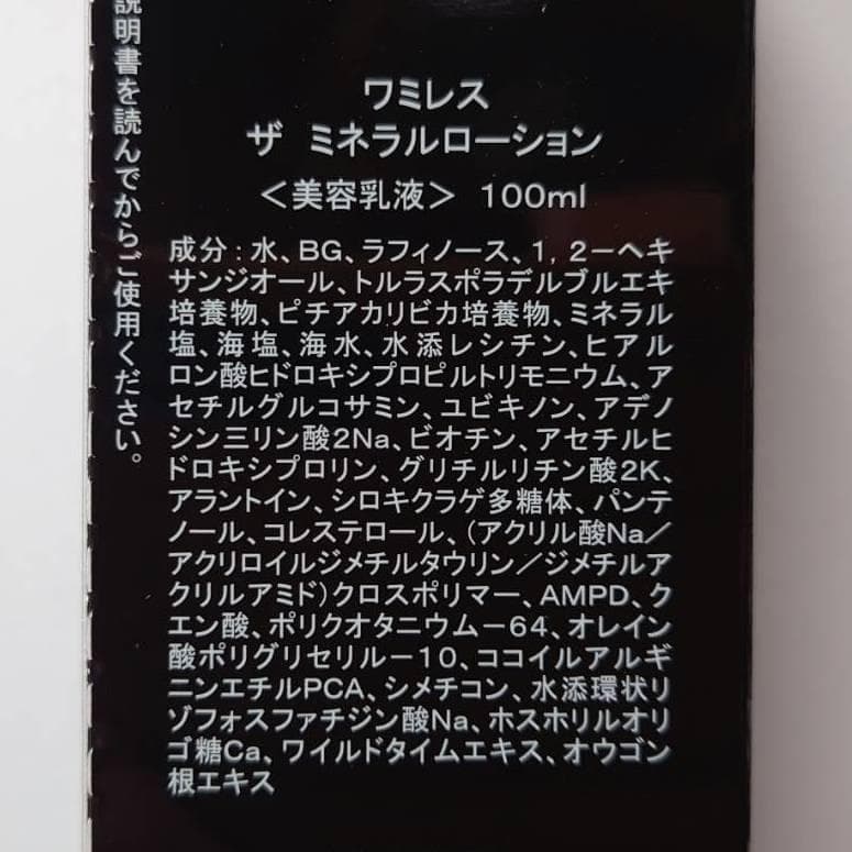 ☆R　即購入OK!｜　ミネラルローション２