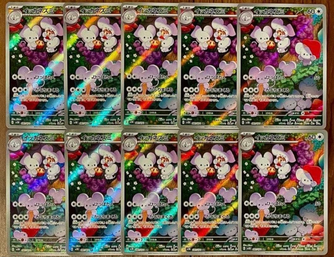 ポケモンカード イッカネズミ AR 081/071 10枚セット まとめ売り
