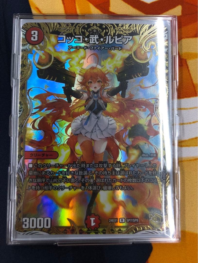 デュエルマスターズ コッコ武ルピア 金トレジャー