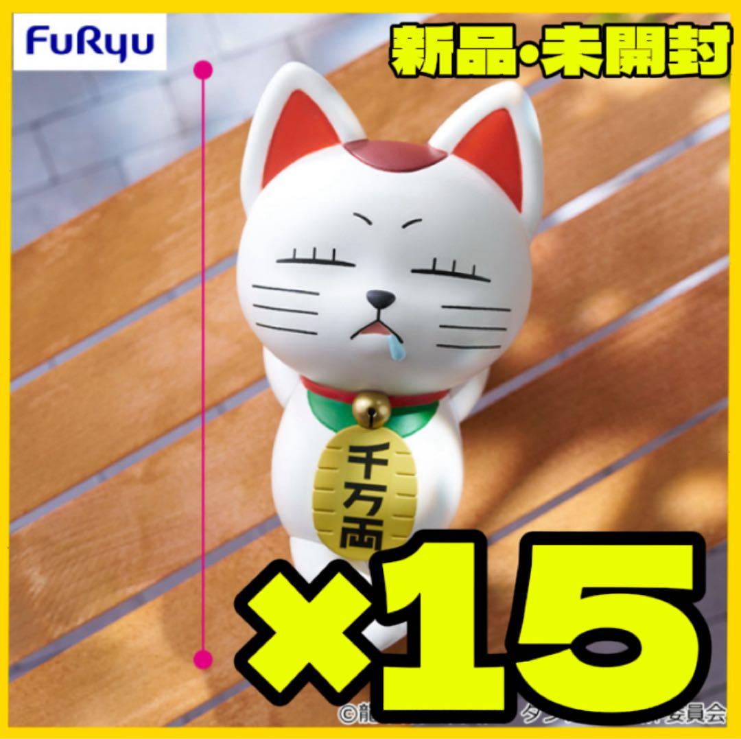 ダンダダン　ぬーどるストッパフィギュア　ターボババア(招き猫) 15個セット