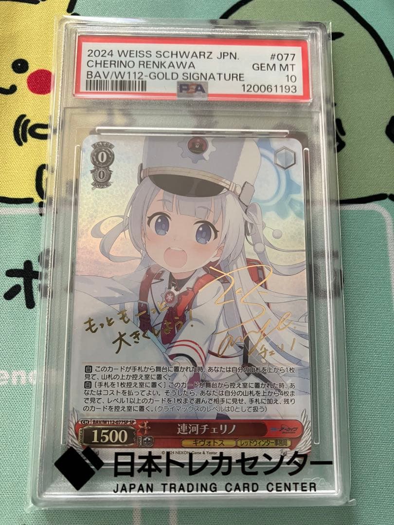 【 PSA10】 ヴァイスシュヴァルツ 連河チェリノ サイン SP
