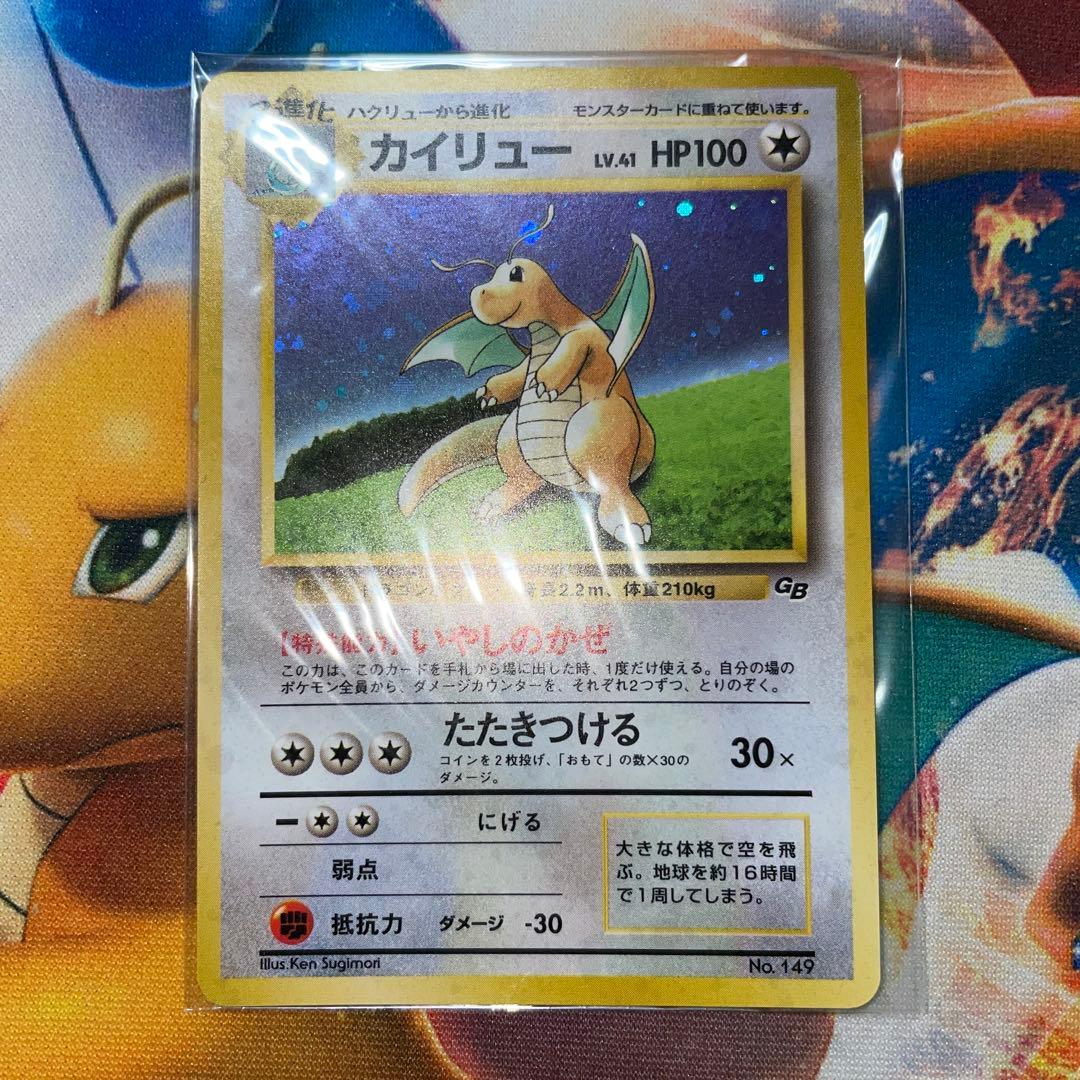 ポケモンカード　カイリュー　旧裏　新品未使用品 ポケモンカード 旧裏 カイリュー/未開封 ポケモンカードGB/未使用