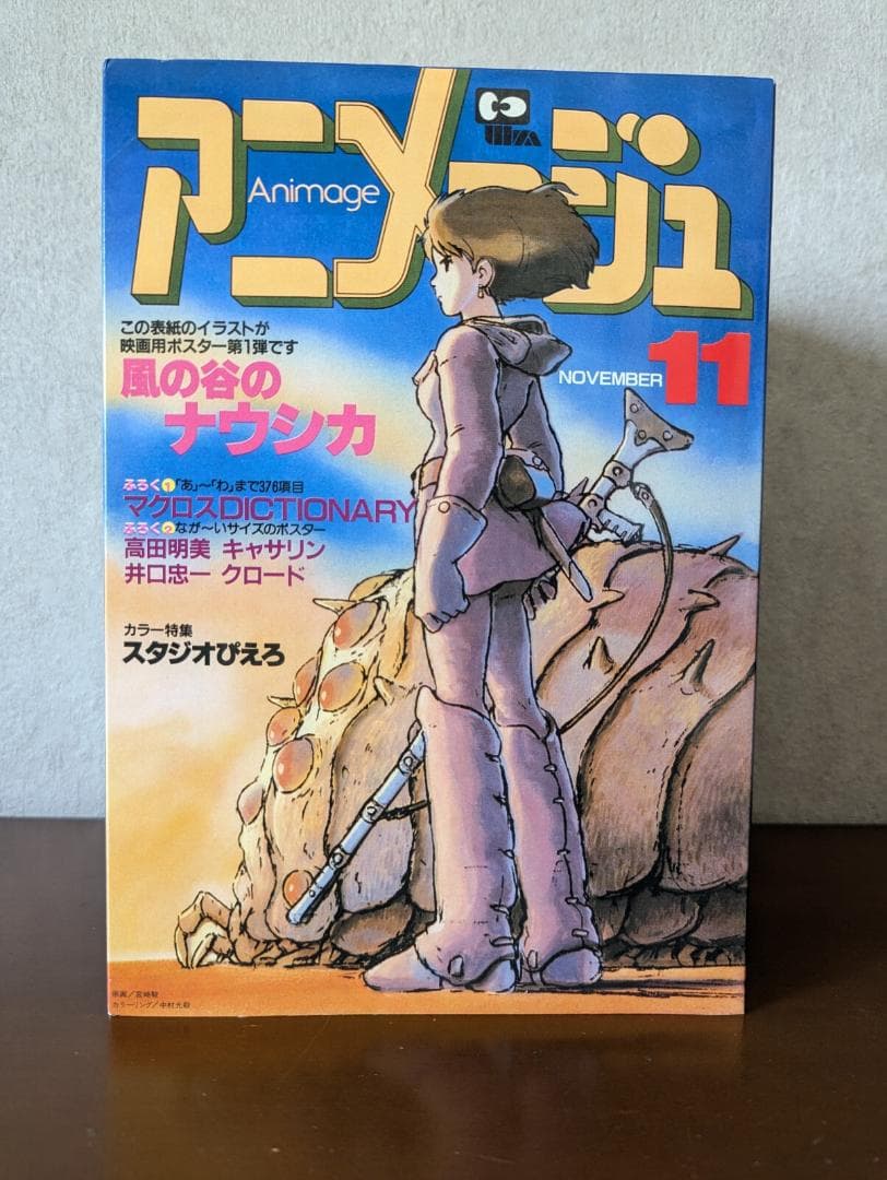 風の谷のナウシカ 限定 テト ぬいぐるみ アニメージュとジブリ展