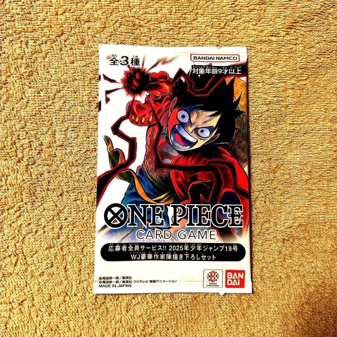 ワンピースカードゲーム 応募者全員サービス 少年ジャンプ2025年19号