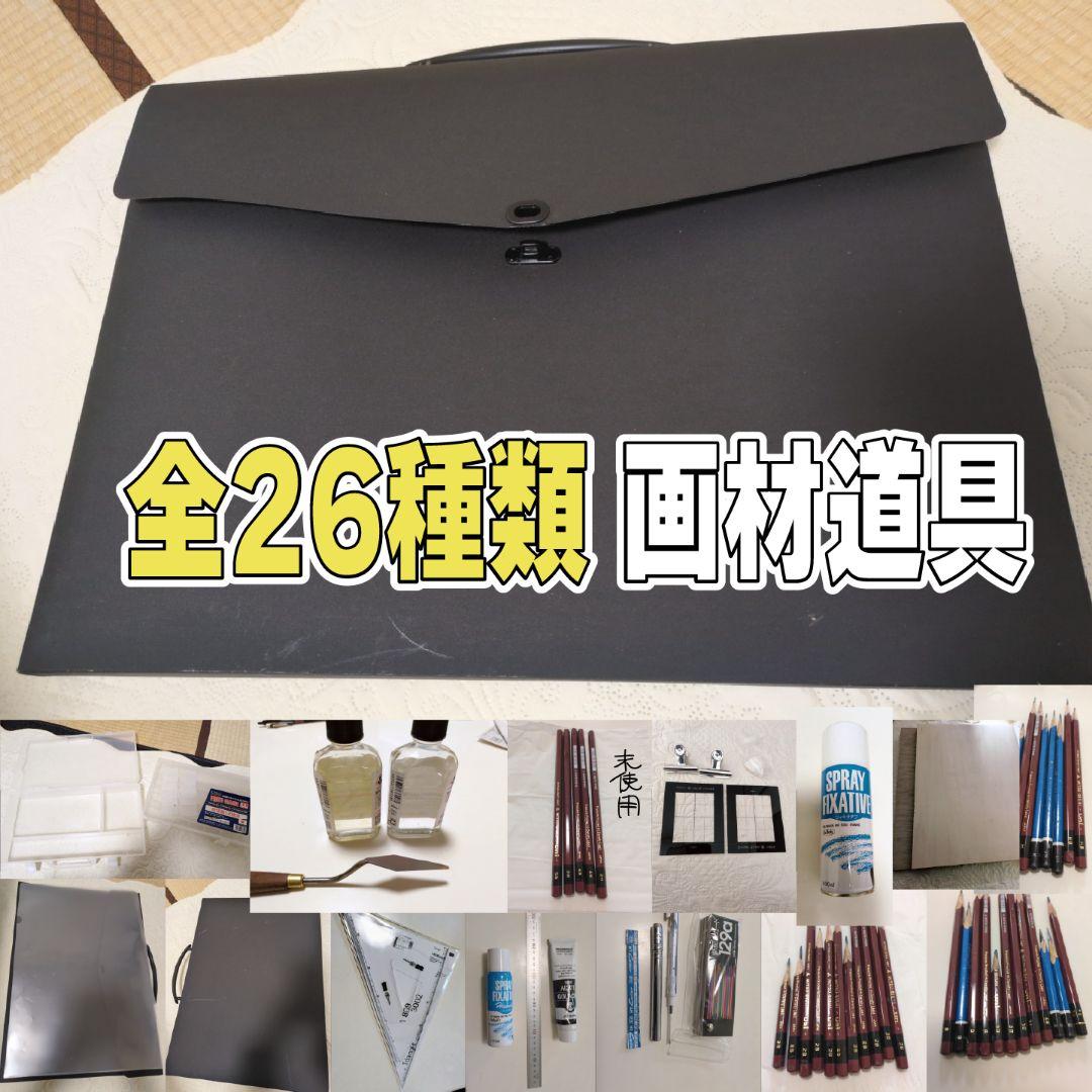全26種類 画材道具セット