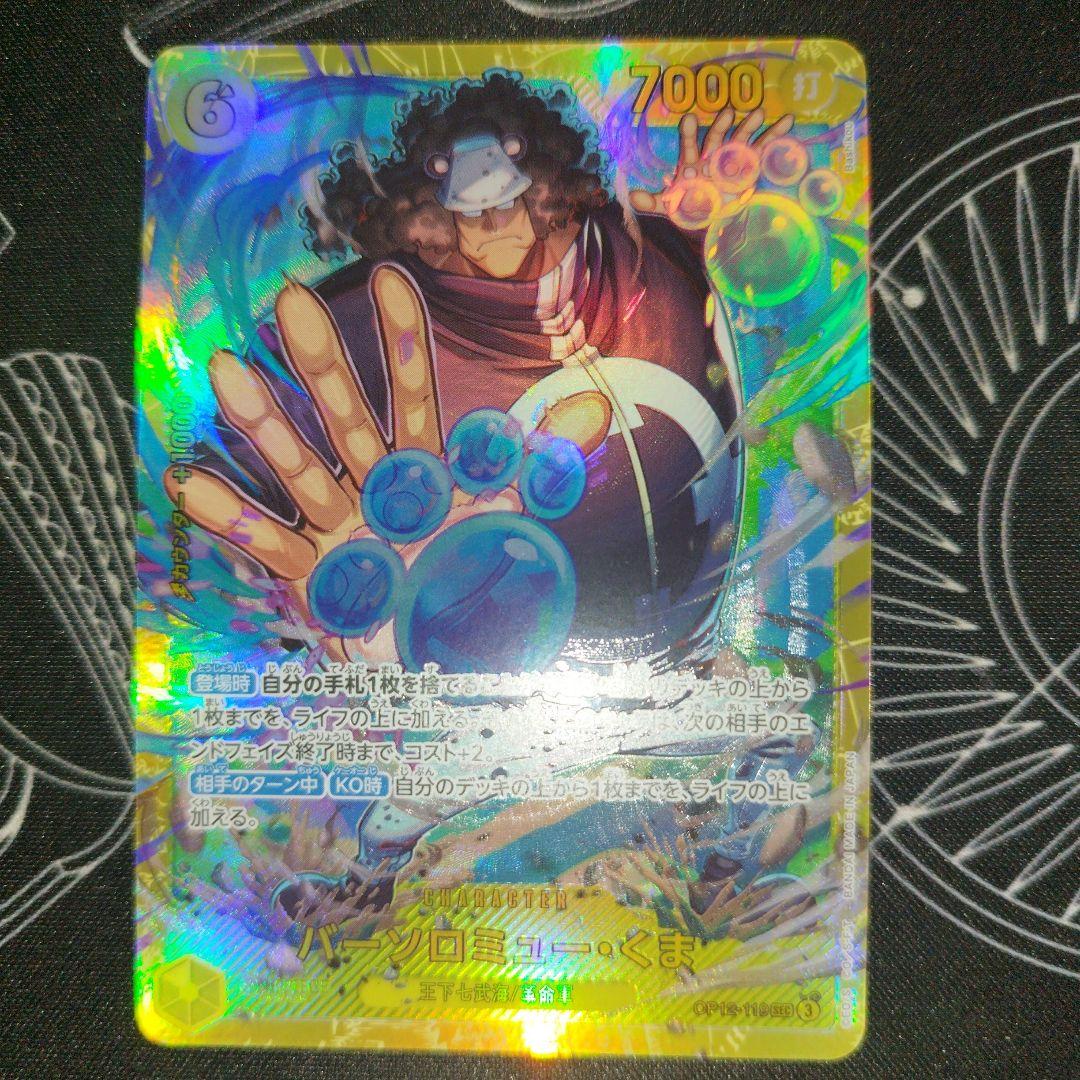 A*̮様 R*様 ワンピースカード 師弟の絆 バーソロミュー・くま