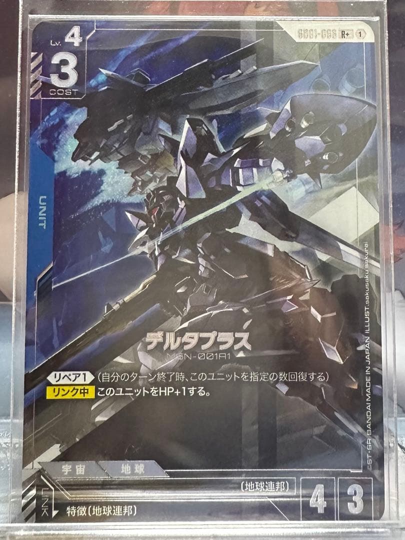 ガンダムカードゲーム デルタプラス R＋ パラレル - メルカリ