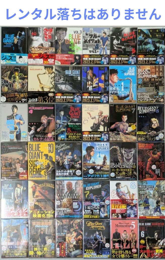 【レンタル落ちなし】ブルージャイアント（全36巻）◆全巻クリアカバー付◆全巻帯付