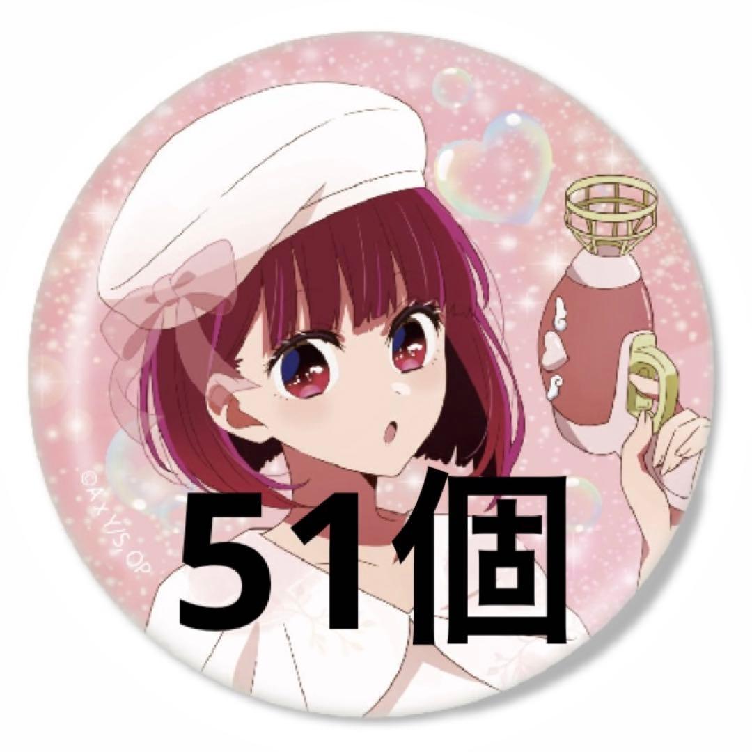 推しの子 HICUL（ハイカル） BUBBLE VER. 缶バッジ 有馬かな 推しの子 HICUL（ハイカル） BUBBLE VER. 缶バッジ 有馬かな 推しの子