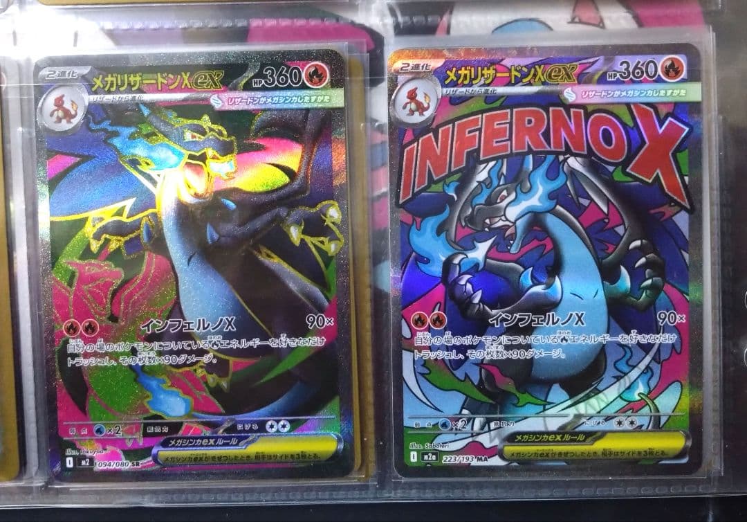 メガリザードンX SR MA インフェルノX メガドリーム ポケモンカード