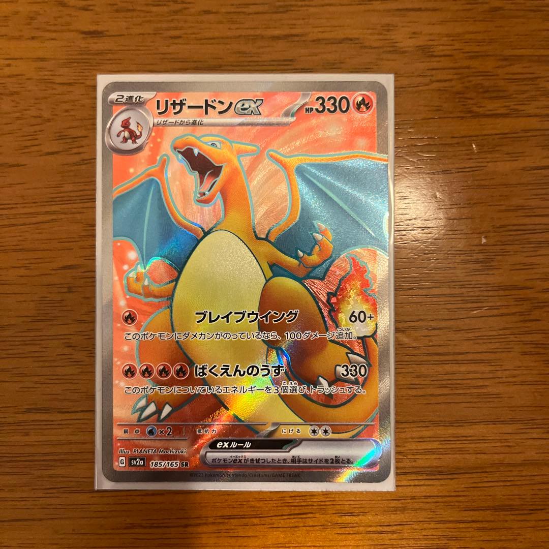 ポケモンカード151 リザードンex SR - メルカリ