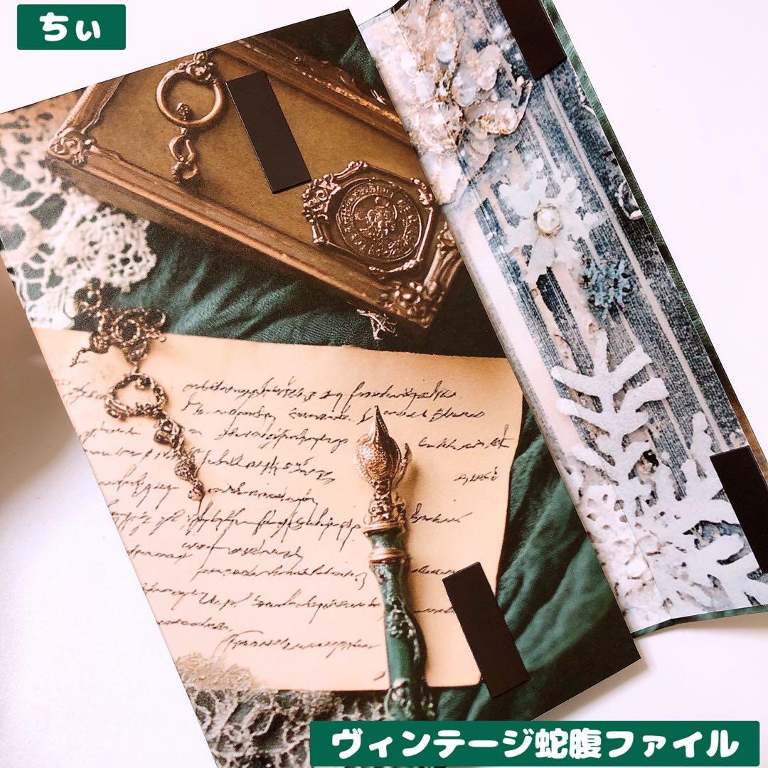 おすそ分け蛇腹ファイル コラージュ素材 紙もの ヴィンテージ 素材紙