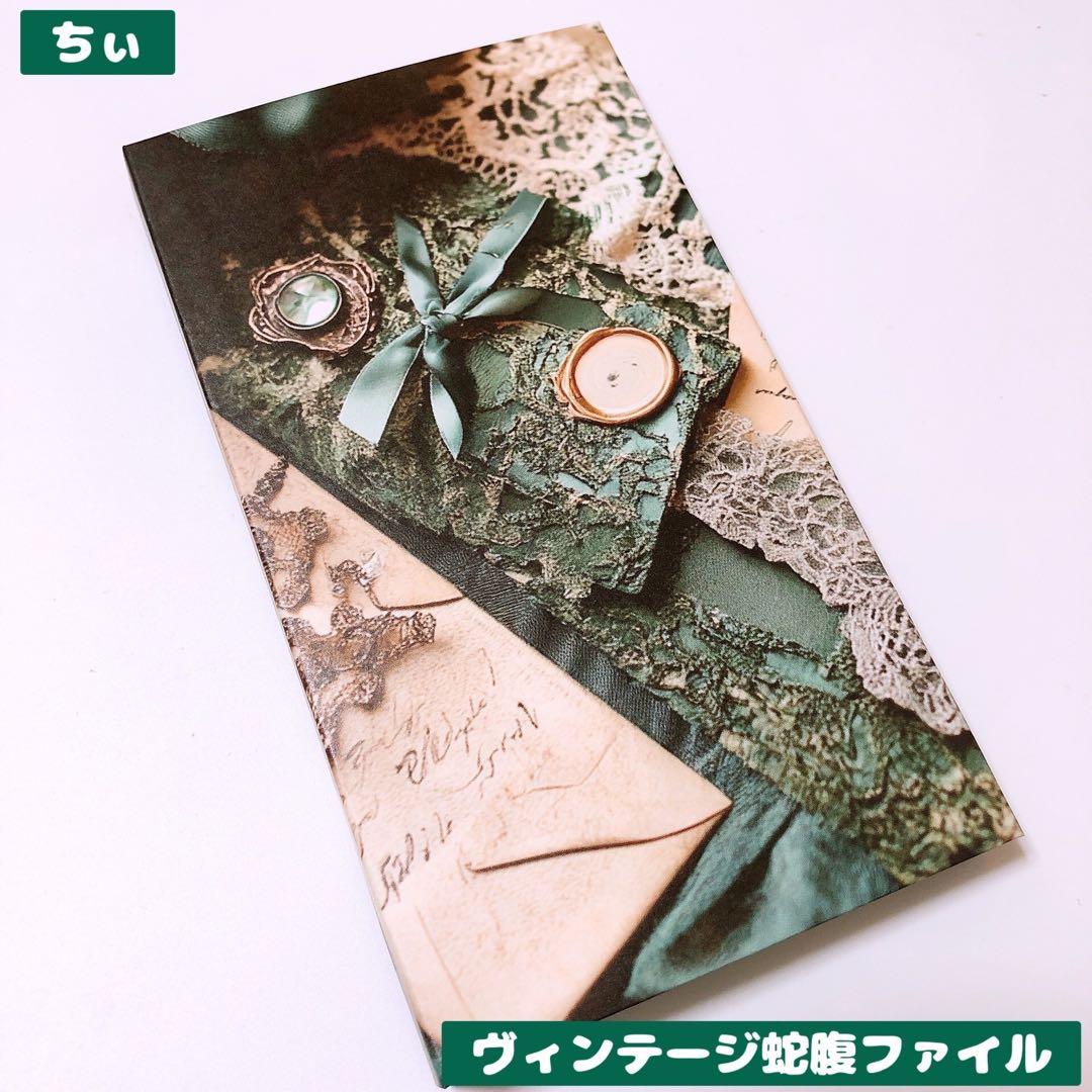 おすそ分け蛇腹ファイル コラージュ素材 紙もの ヴィンテージ 素材紙