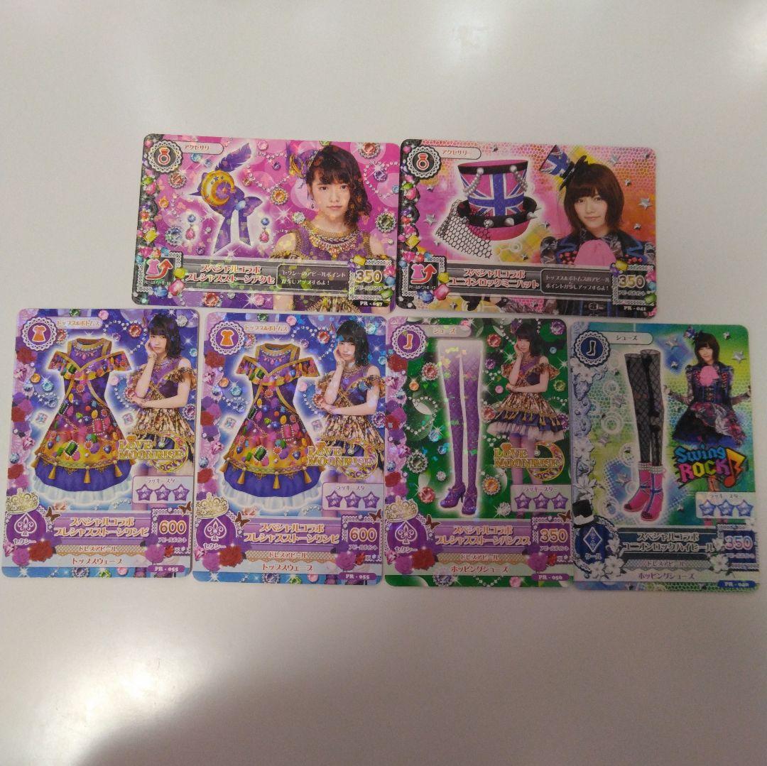 アイカツカード ぱるる プレシャスストーンコーデetc - メルカリ