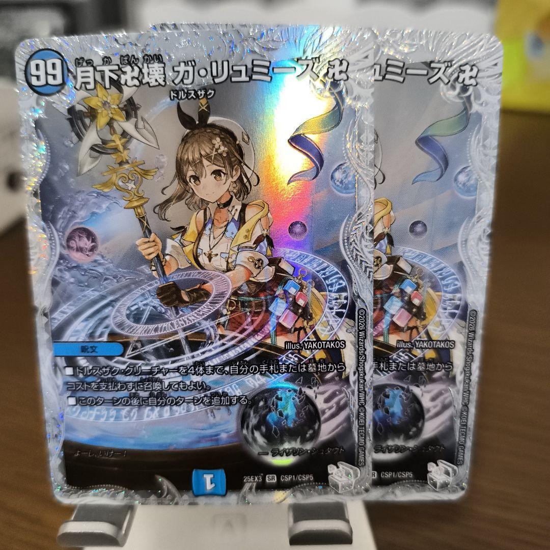月下卍壊　ガリュミーズ　2枚　ライザのアトリエ　CSP 2枚 月下卍壊 ガリュミーズ ライザのアトリエ CSP - メルカリ