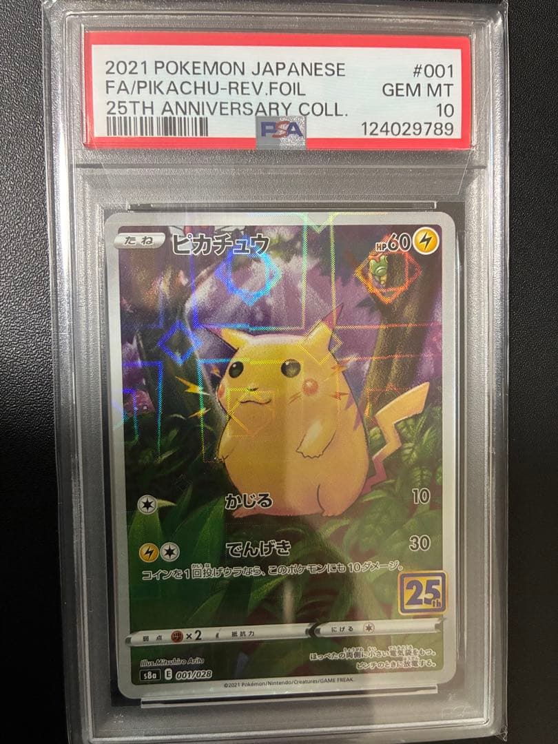 2021年 ピカチュウ 25周年コレクション　ミラー PSA10 ポケモンカード ピカチュウ 25th ミラー PSA10｜Yahoo!フリマ（旧